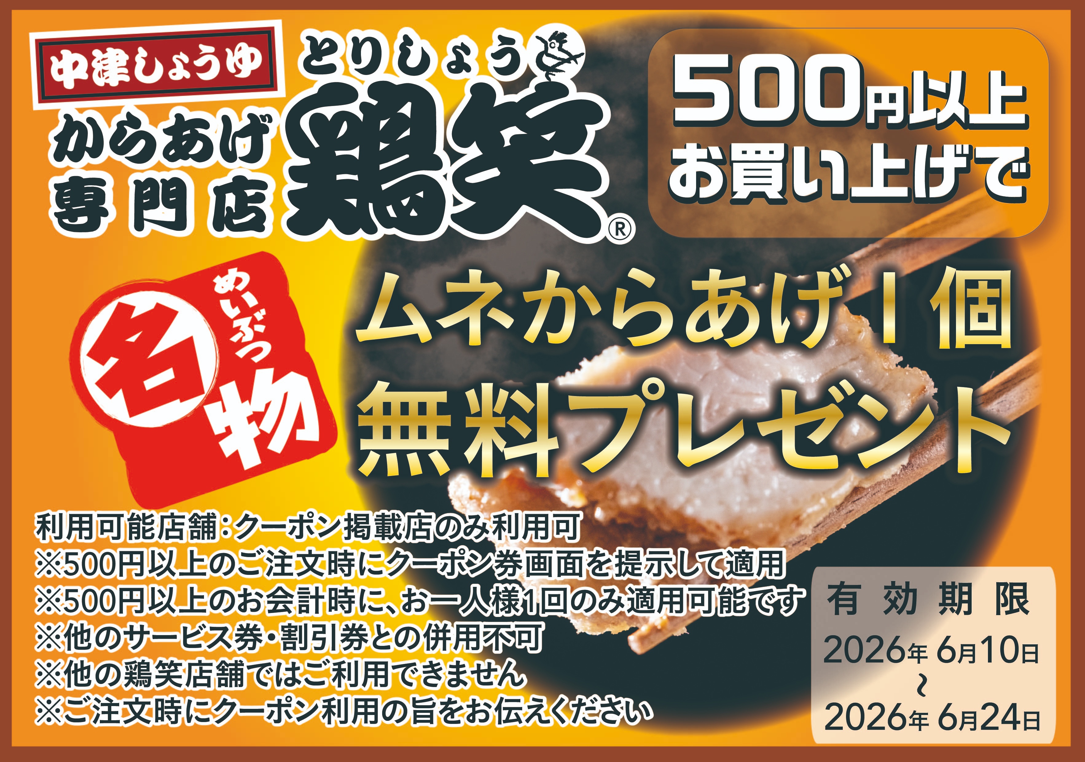 公式】からあげ専門店 鶏笑 東出雲店 | からあげ専門店
